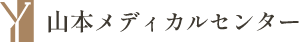 山本メディカルセンター